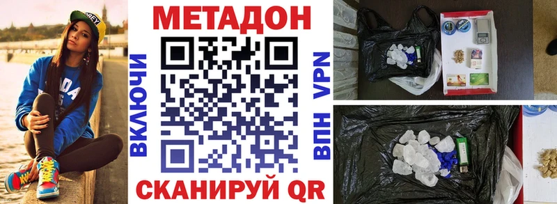 Метадон methadone Купить где Долинск